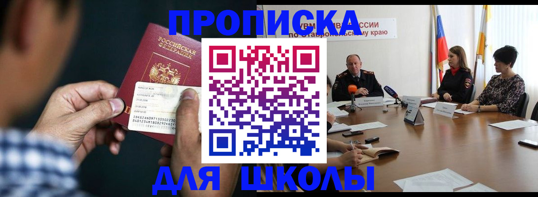 прописка для школы в Петушках