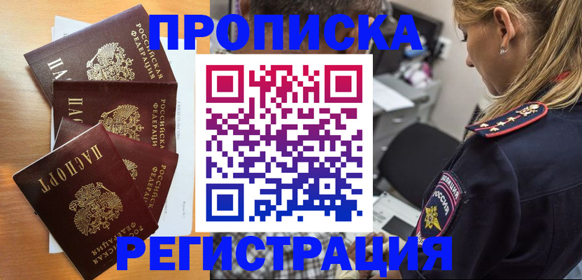 прописка штамп в Петушках