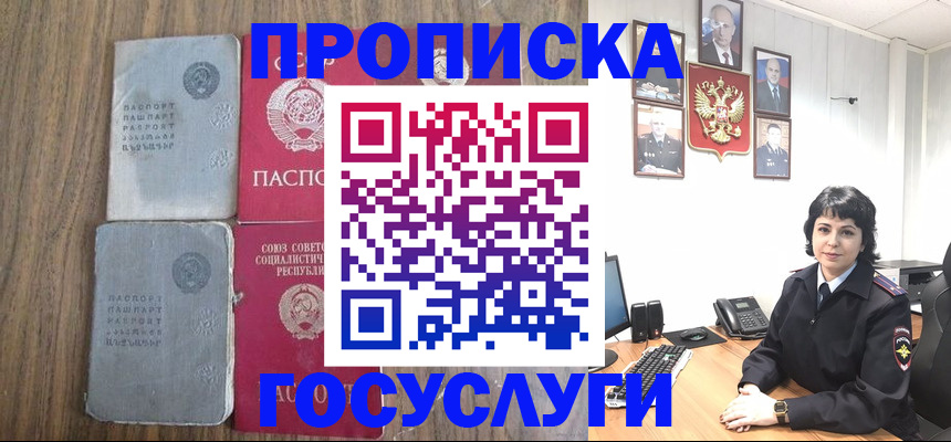 купить прописку в Петушках