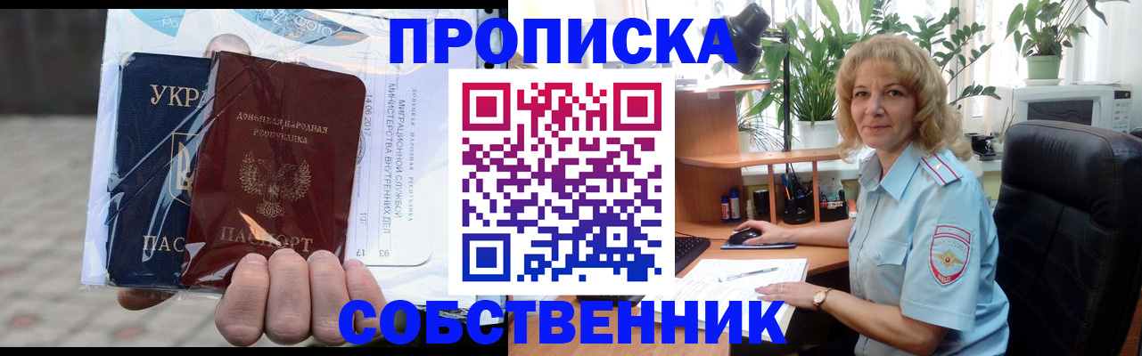 прописка в квартире в Петушках